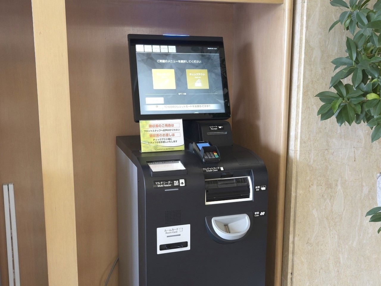 自動精算機