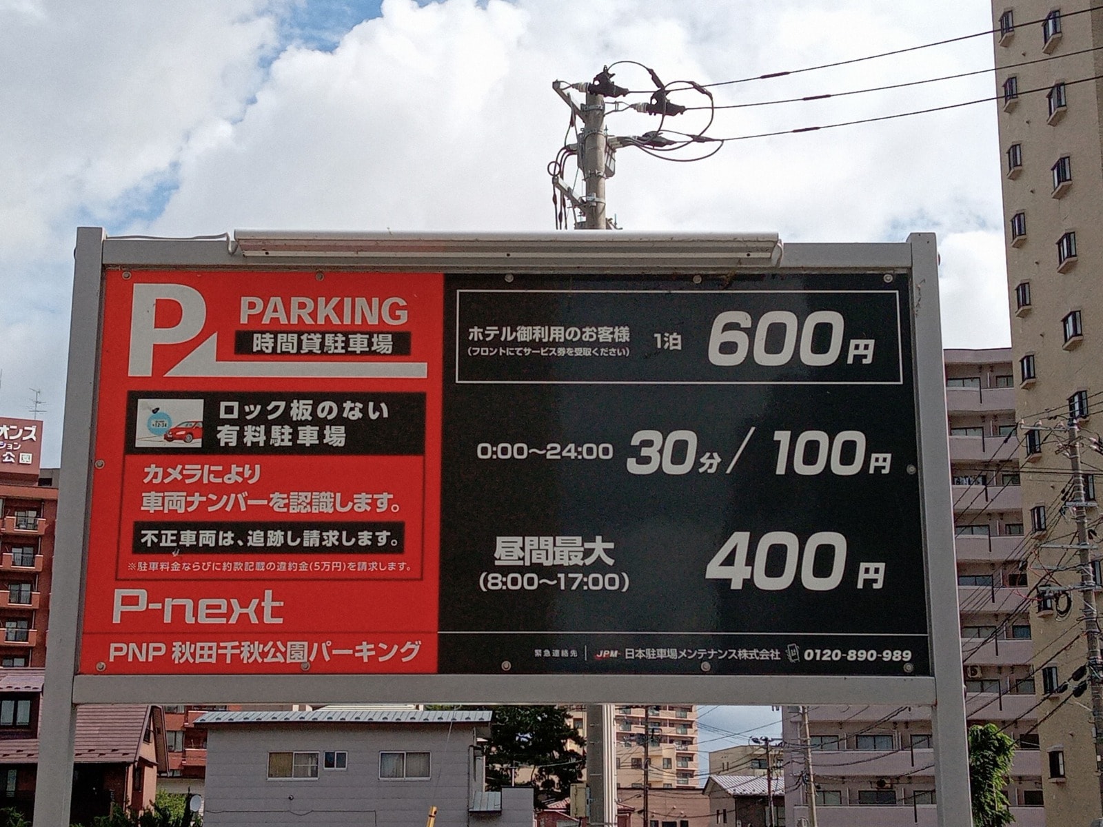 【提携駐車場①ホテル横】P-NEXT秋田千秋公園　23台　駐車場精算機にて精算 