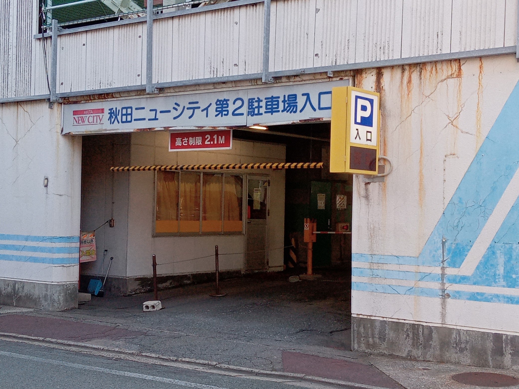 【提携駐車場③】秋田ニューシティ大町第2駐車場（立体駐車場）　250台　フロント精算