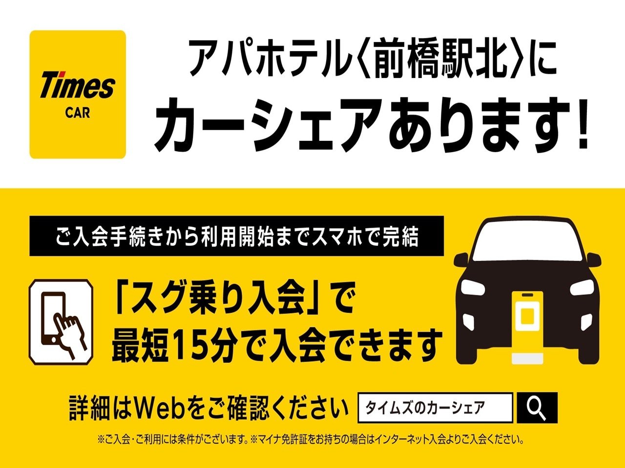 タイムズカーシェア