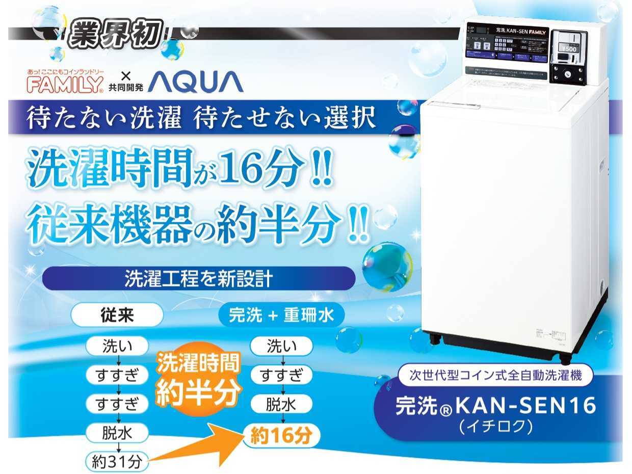 コインランドリーのご案内