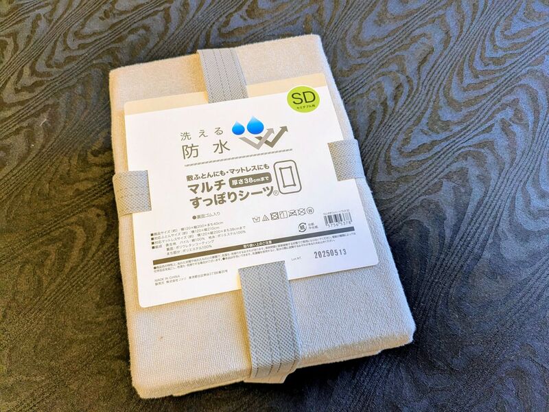 防水シーツ