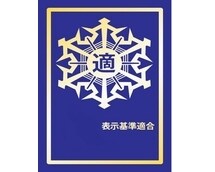 「防火対象物適合表示マーク」認定証