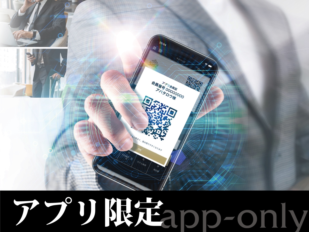 【最安値でポイントも獲得】アパアプリ限定プラン！