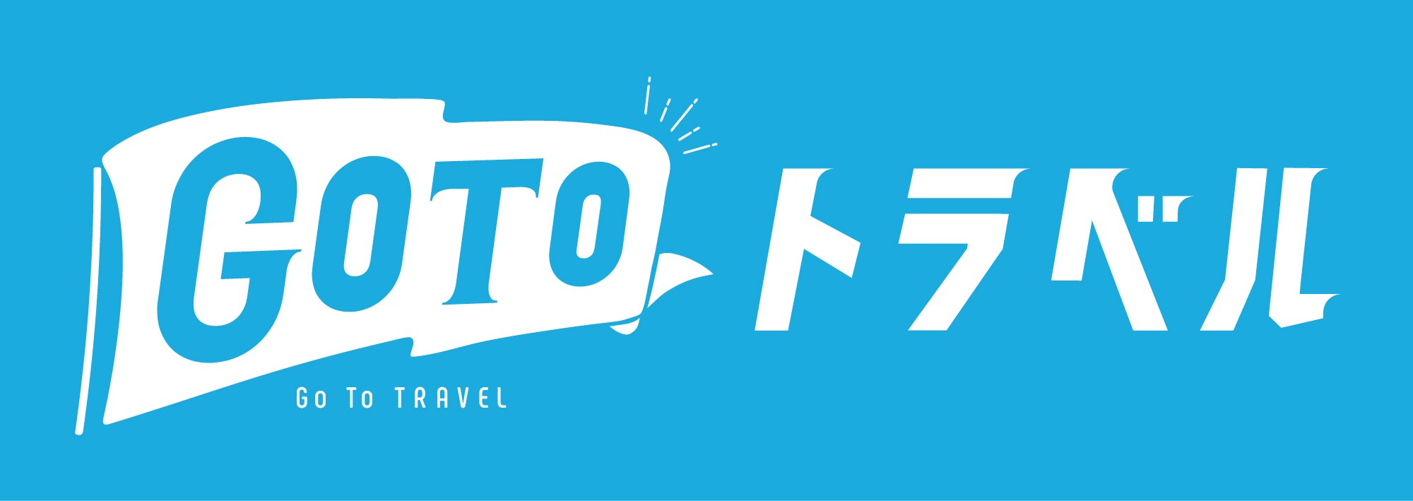 GoToロゴ