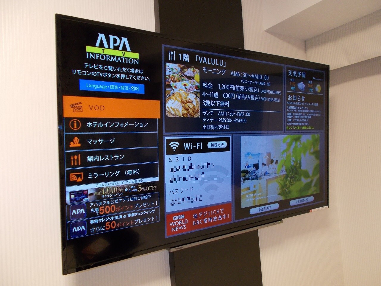 アパデジタルインフォメーション テレビ画面上に館内案内や災害時案内、近隣情報などをデジタル表示