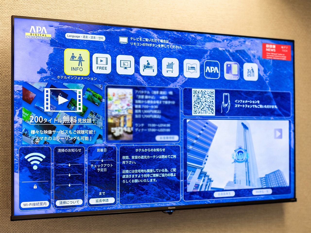 アパデジタルインフォメーション：テレビ画面上に館内案内や災害、近隣情報などをデジタル表示