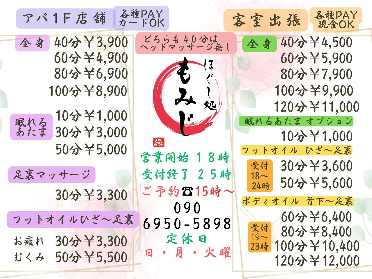 ほぐし処 もみじ