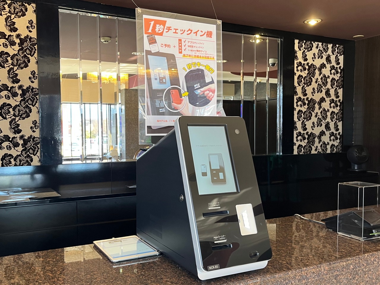 1秒チェックイン機をぜひお試しください