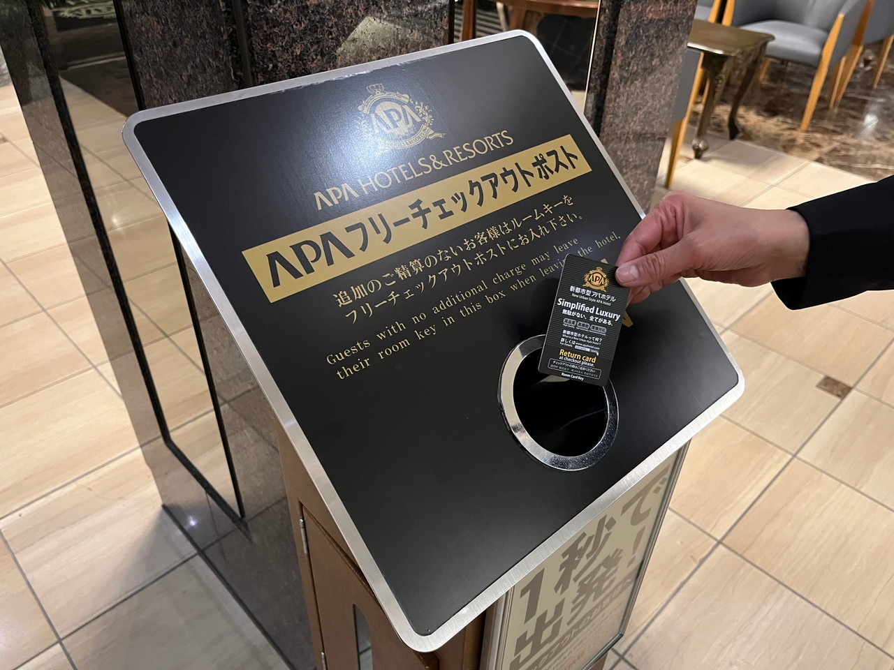 チェックアウトポスト