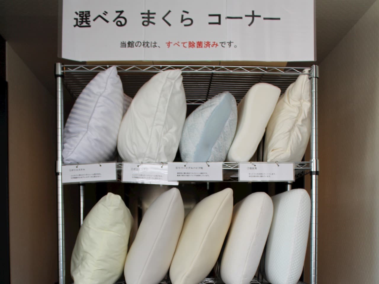 お好きな枕が選べます