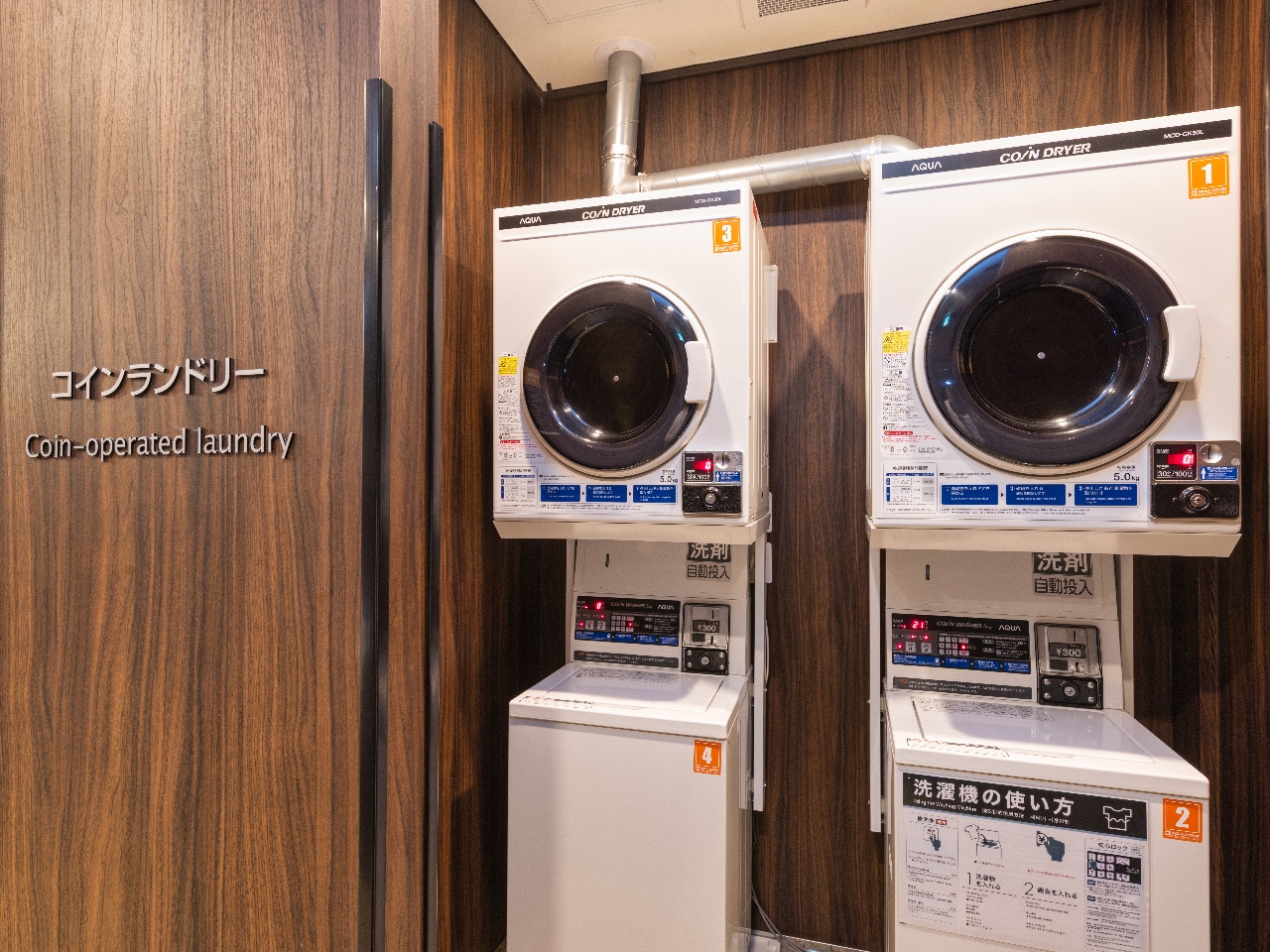 【コインランドリー】