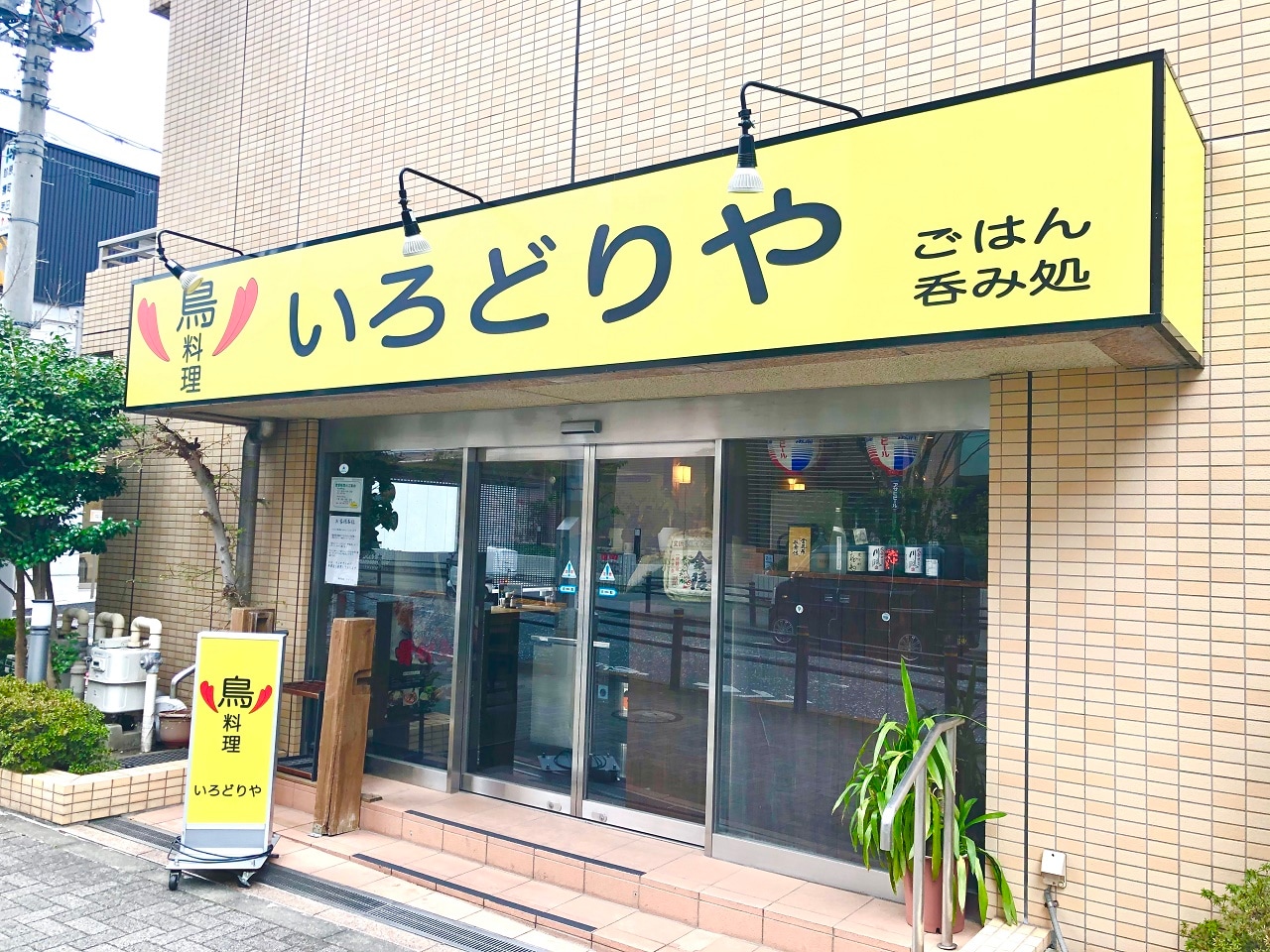 ごはん・呑み処「いろどりや」