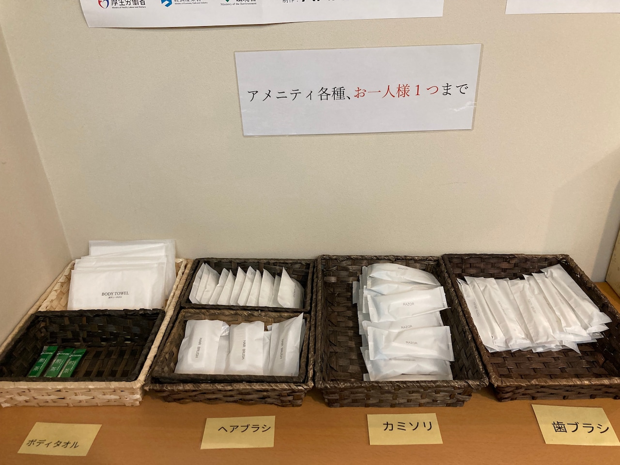 アメニティ各種