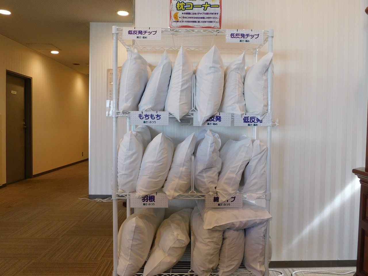 選べる枕