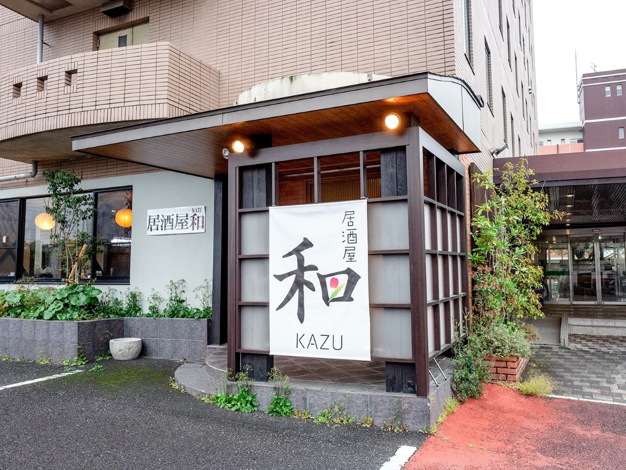 居酒屋　和　外観