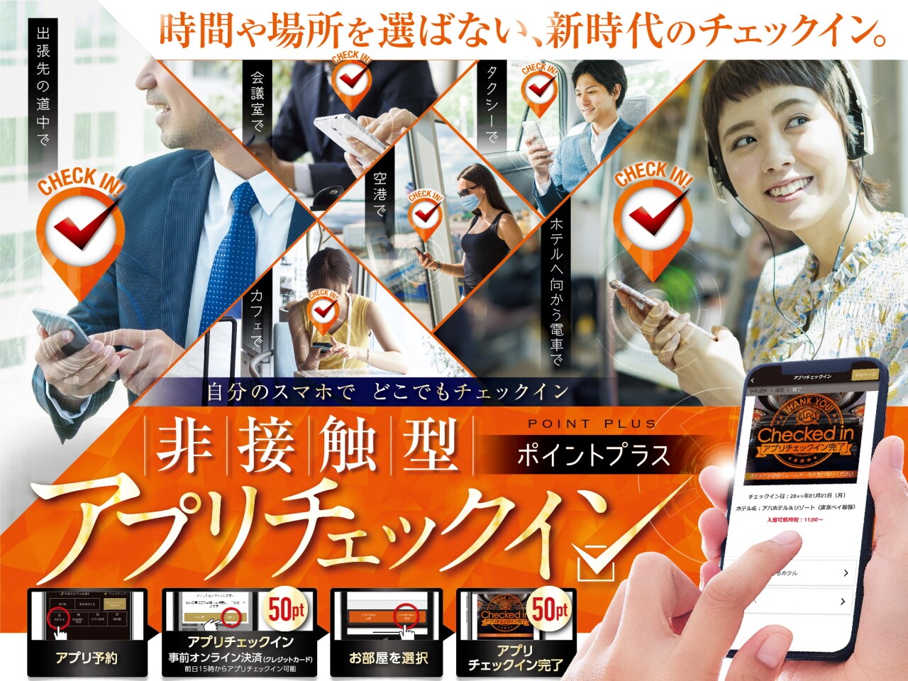 1秒チェックインをしていると並ばず待たずに1秒でチェックイン可能‼