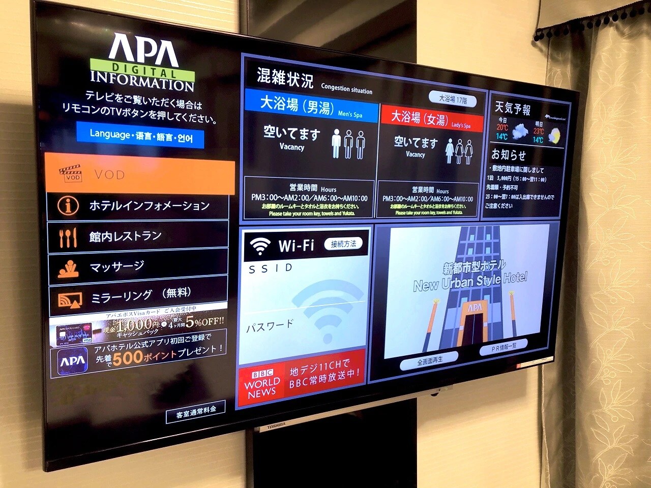 テレビ画面上に館内案内や近隣情報、災害時案内などをデジタル表示した「アパデジタルインフォメーション」 。2次元バーコードを読み取ることで、スマートフォンでもご覧いただけます。画面に表示される内容はホテル毎に異なります。上記画像はイメージとして他ホテルの画面を表示しております。