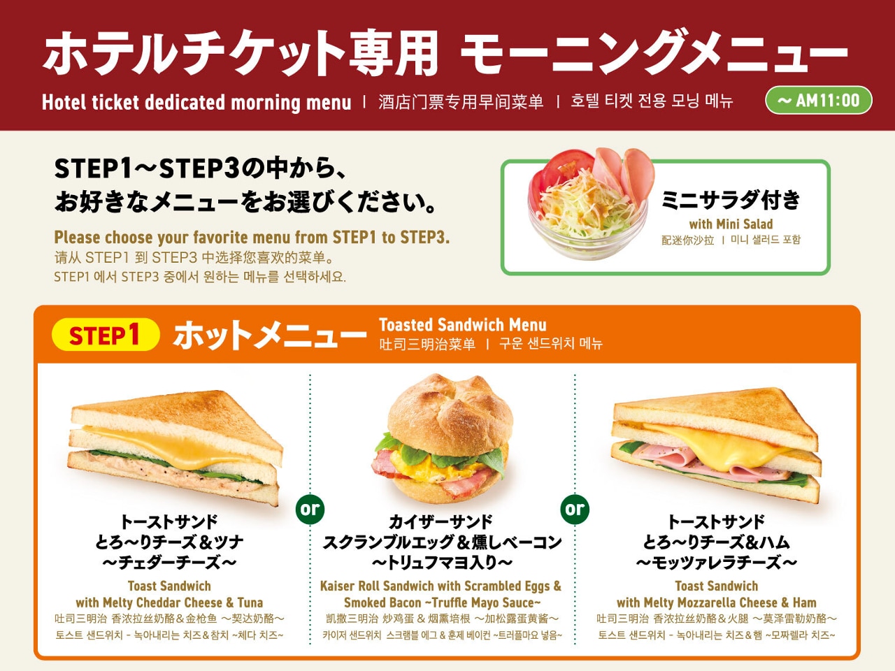 カフェ・ベローチェ稲荷町店　メニュー①