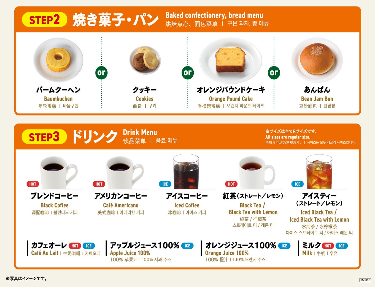 カフェ・ベローチェ稲荷町店　メニュー②
