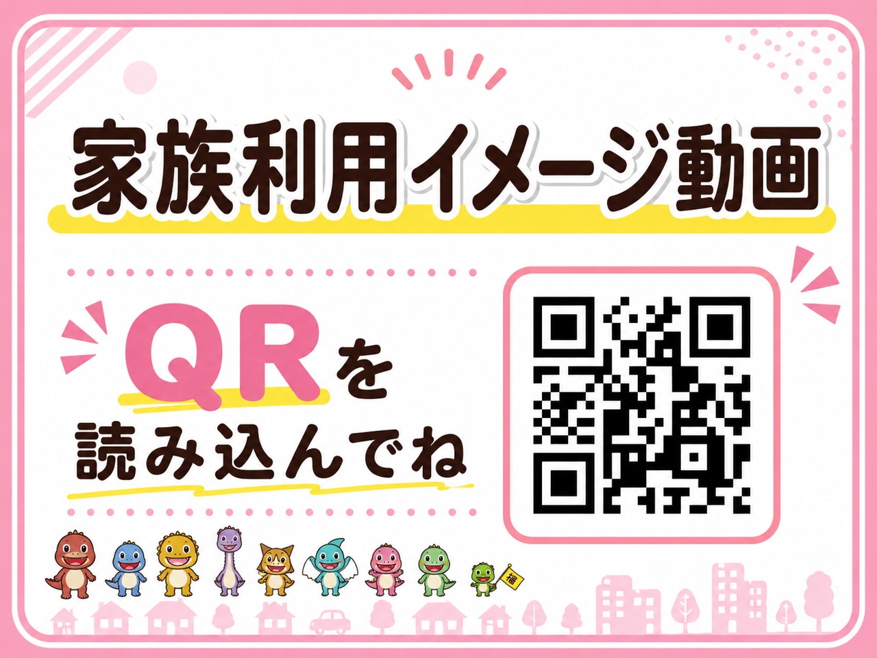 家族利用イメージ動画