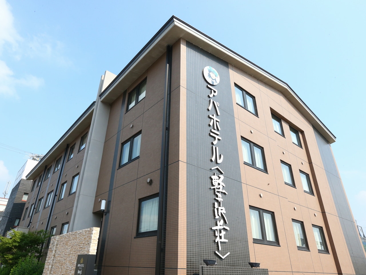 アパホテル〈軽井沢荘〉(別館)