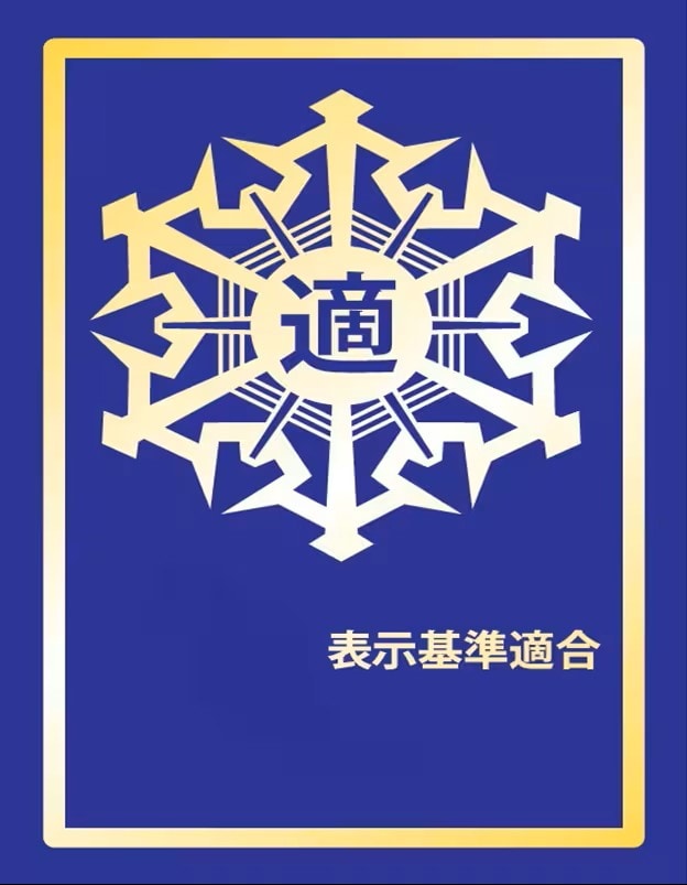 適マーク（金）取得