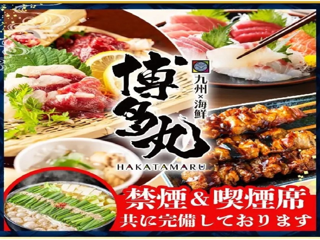 B1F『居酒屋　博多丸錦店』 