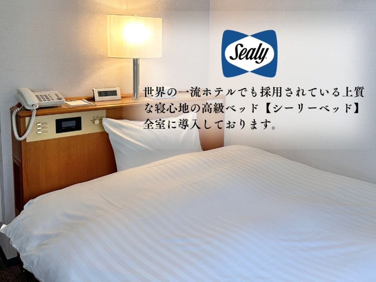 シーリーベッドでワンランク上の眠り