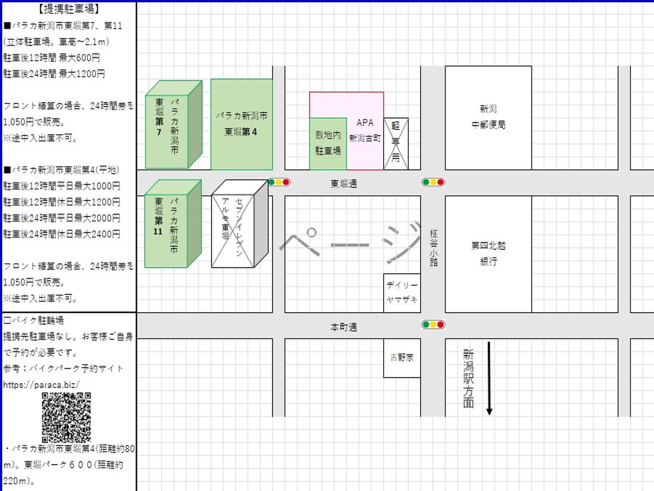 提携先駐車場地図