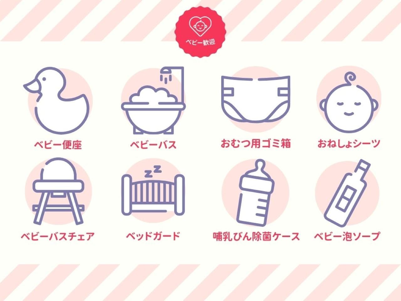 貸出用ベビー用品