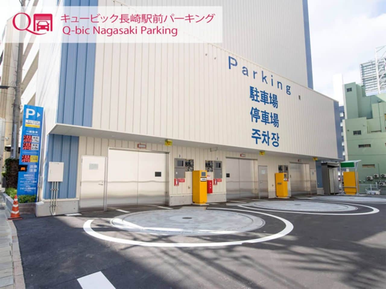 近隣提携駐車場