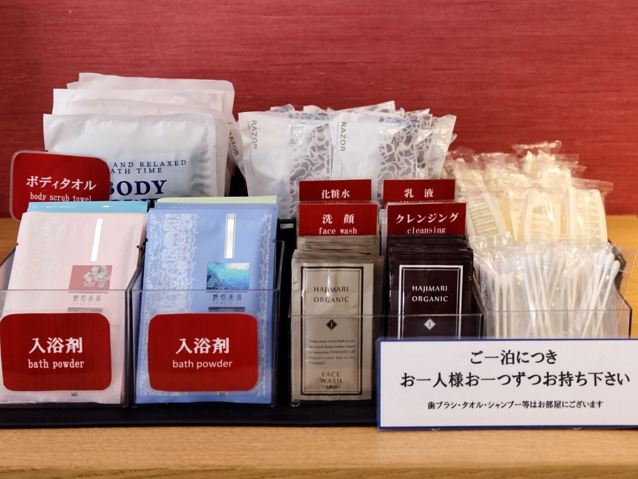 無料アメニティサービス