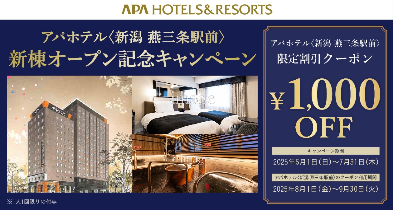 新規棟オープン記念キャンペーン
