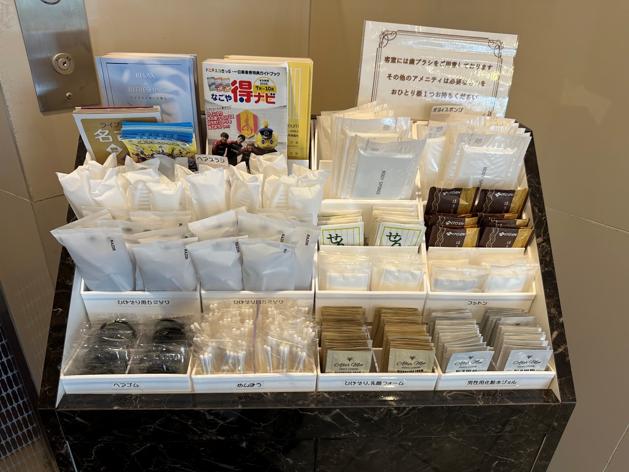 【アメニティバー】