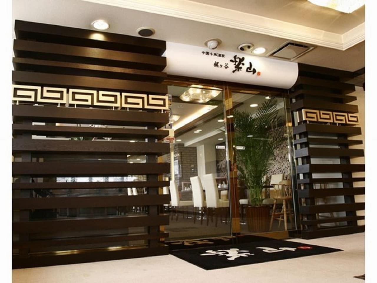 レストラン楽山（2階）