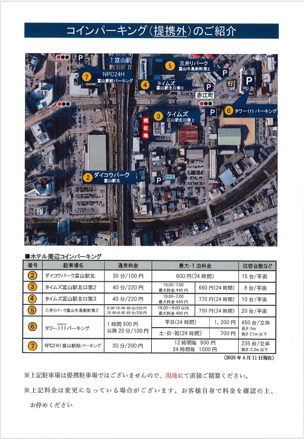 提携駐車場ご案内②