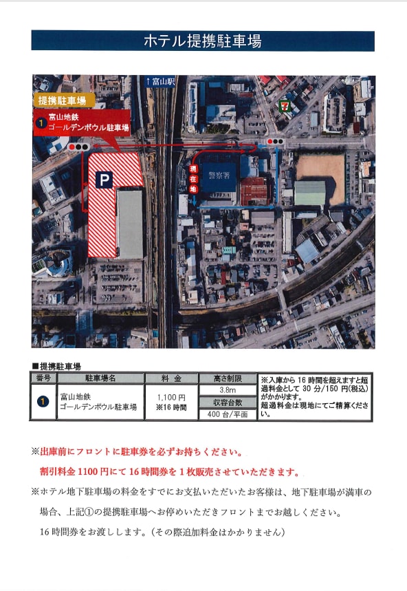 提携駐車場ご案内①