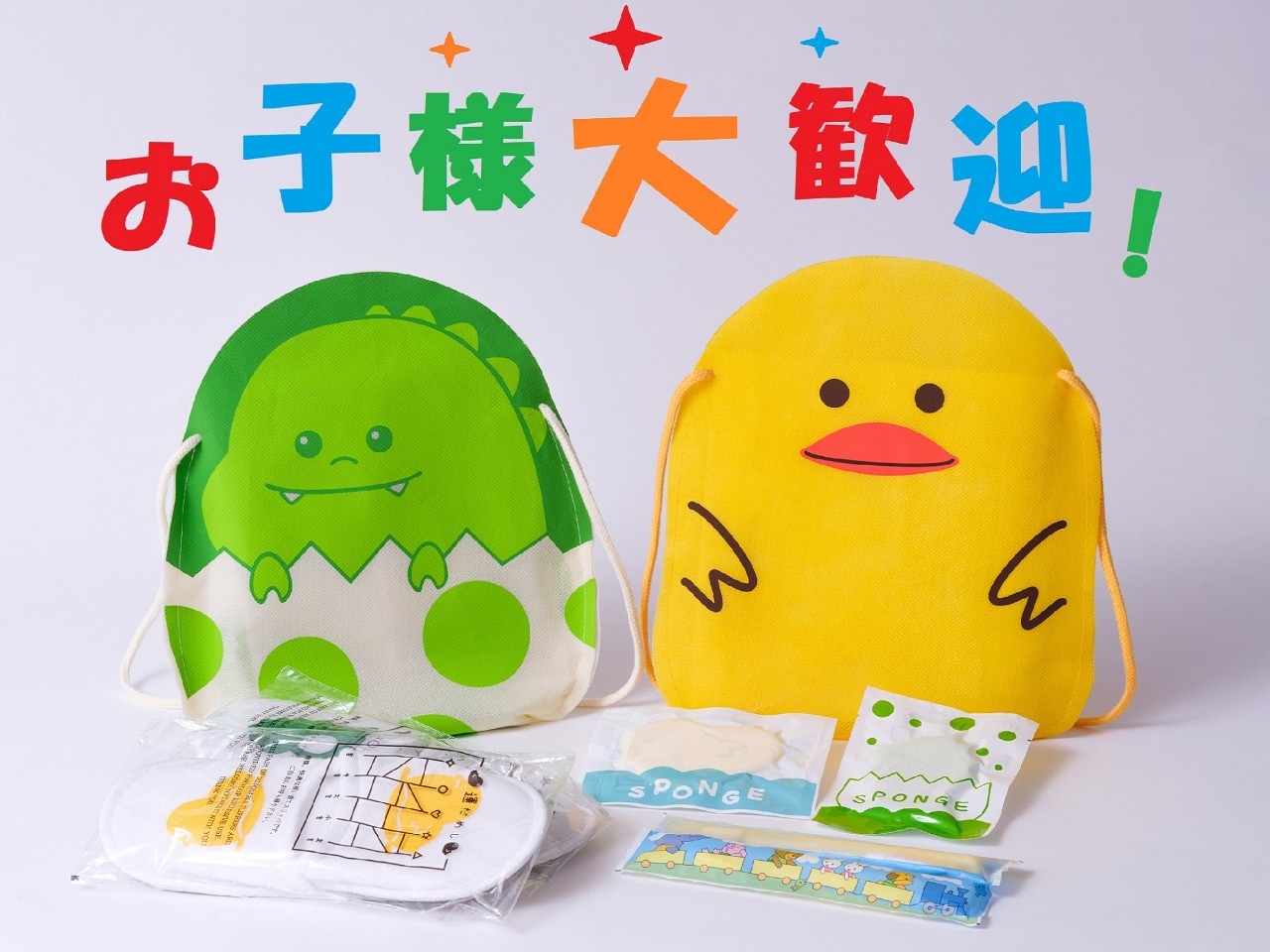 子供用アメニティ