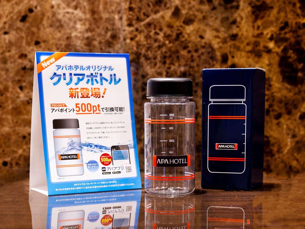 アパホテルオリジナルクリアボトル新登場！
