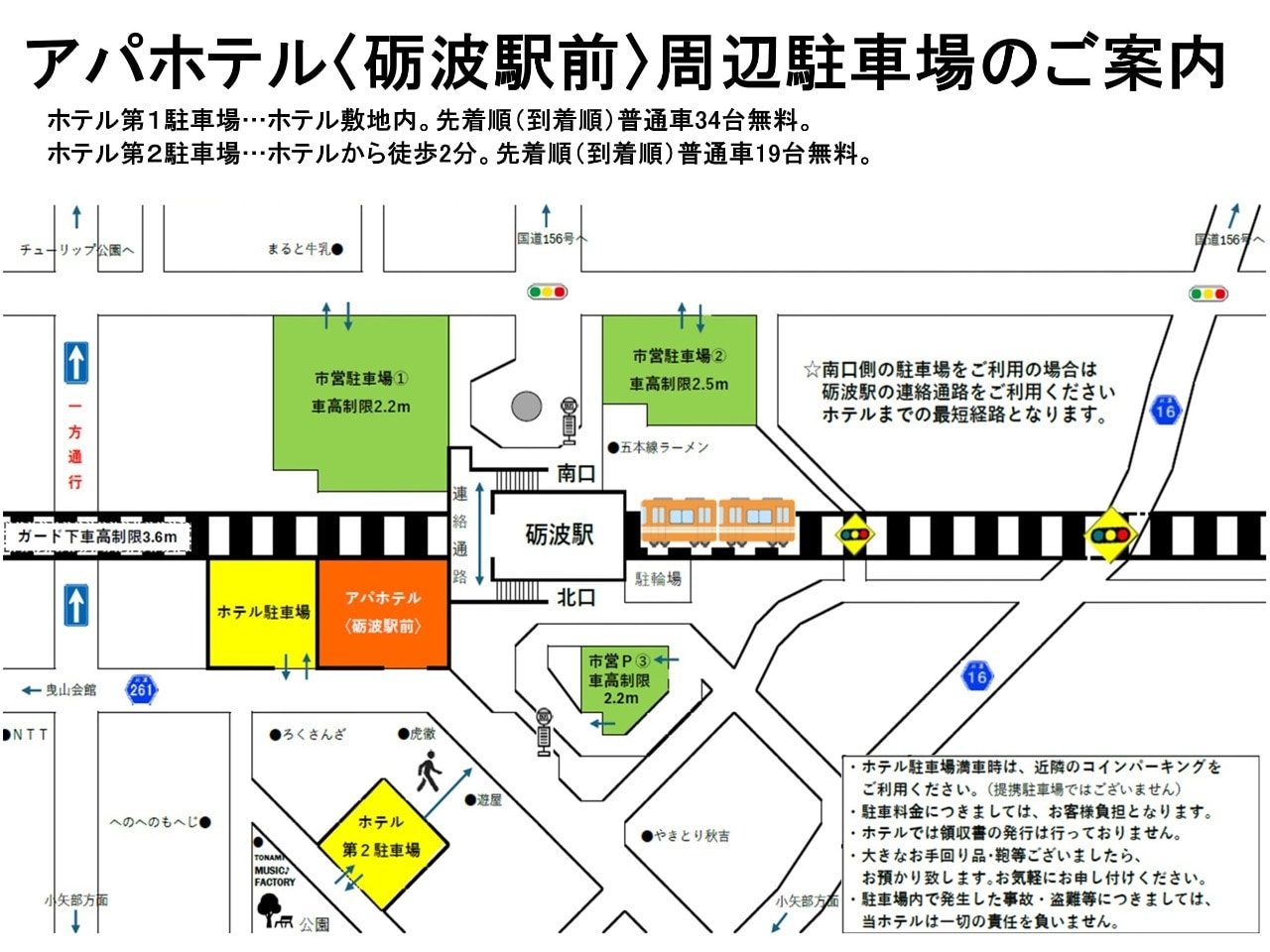 ホテル周辺駐車場のご案内