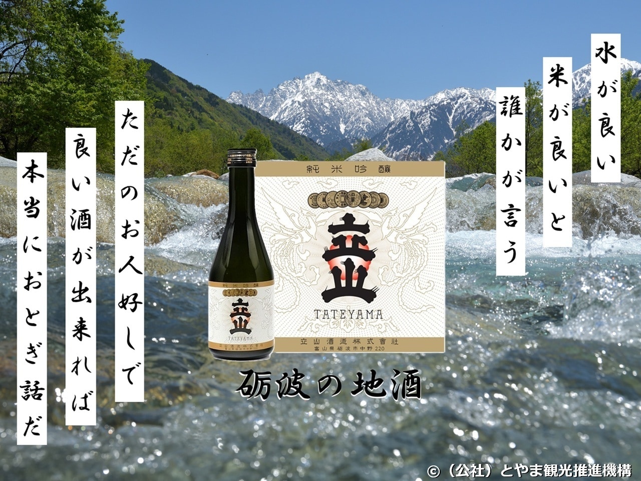 砺波の地酒付きプラン新登場