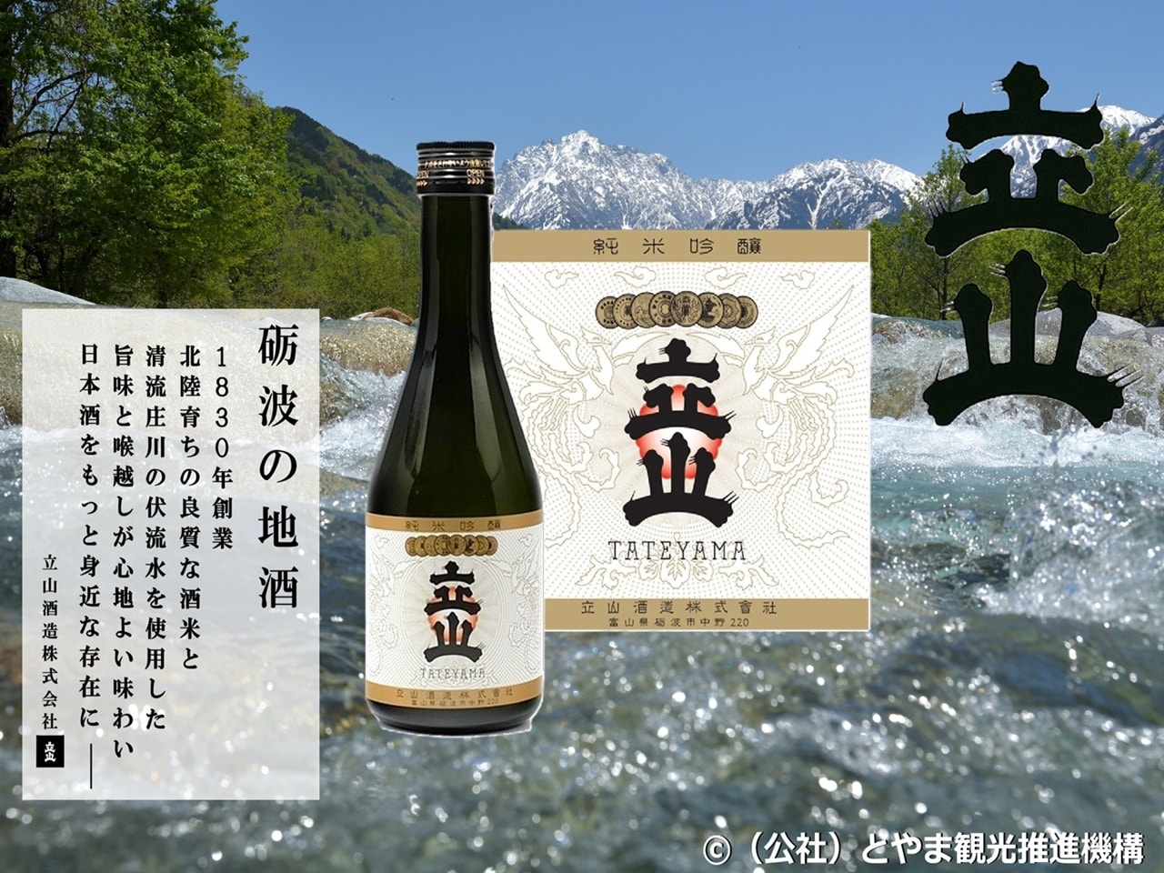 砺波の地酒付きプラン新登場