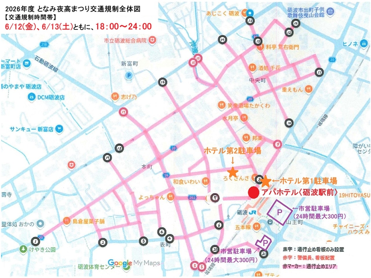 ■重要■ となみ夜高まつり当日のホテル周辺の交通規制に関するご案内（6/12～6/13）