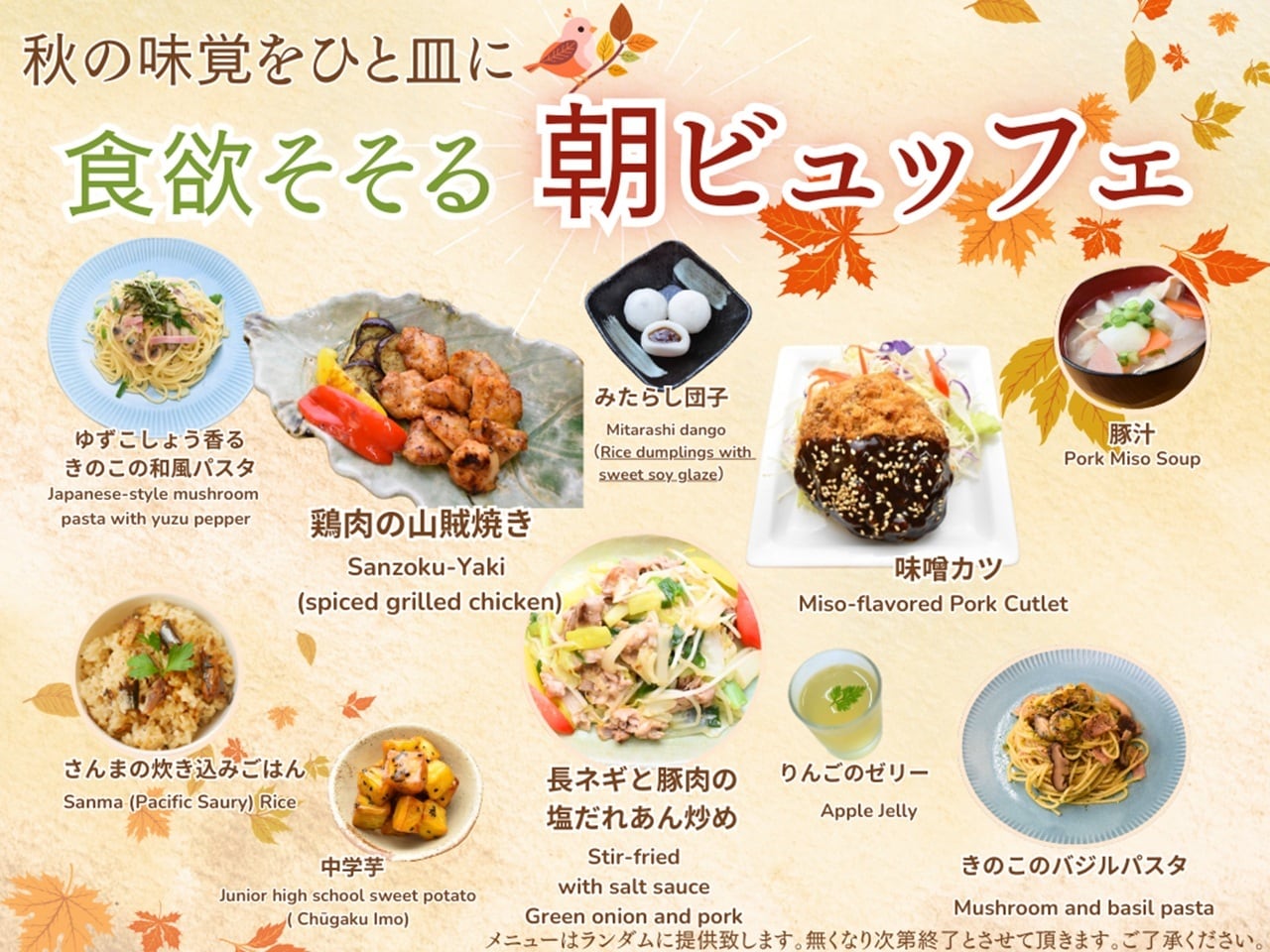 期間限定の秋メニュー