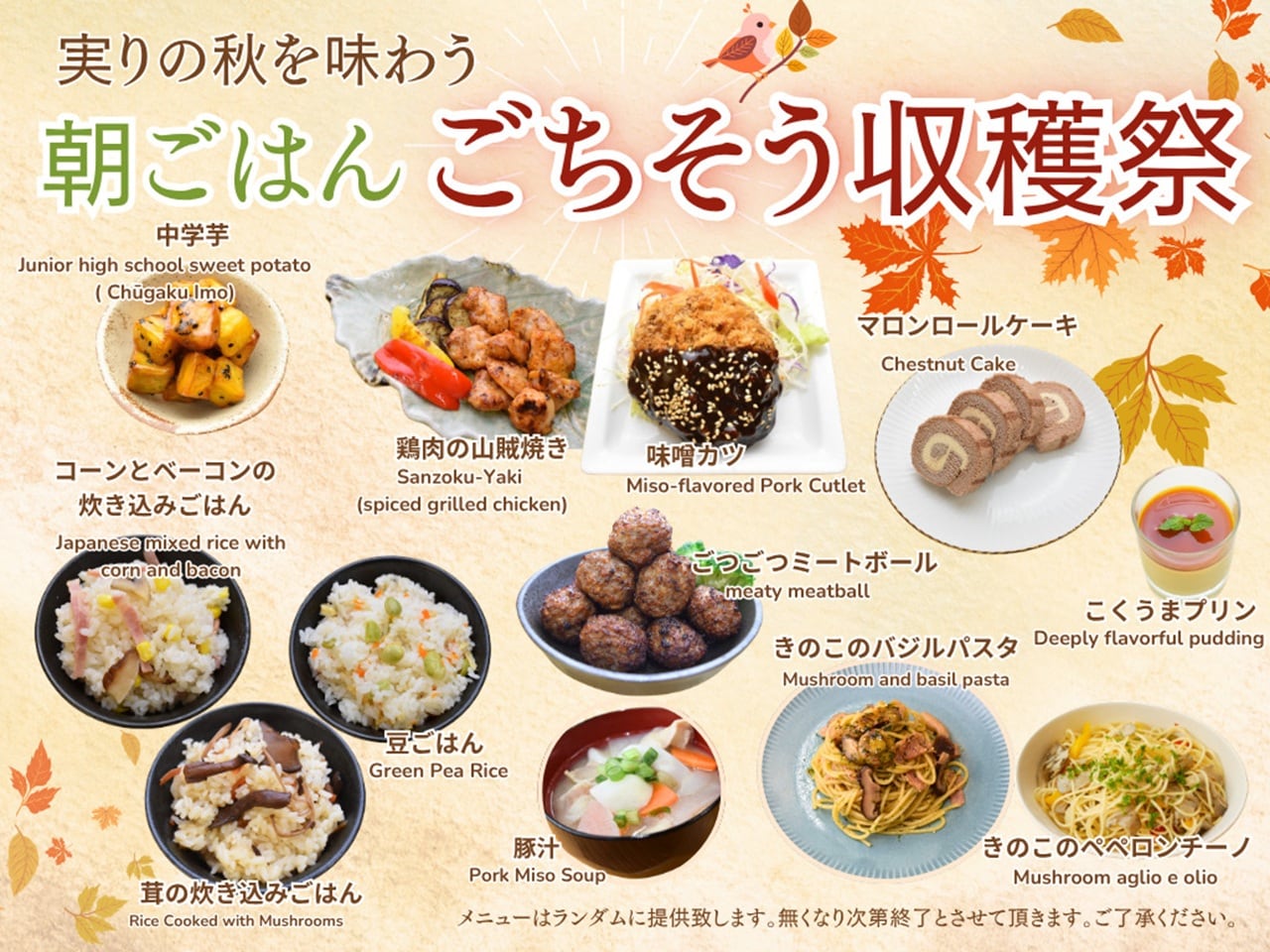 期間限定の秋メニュー