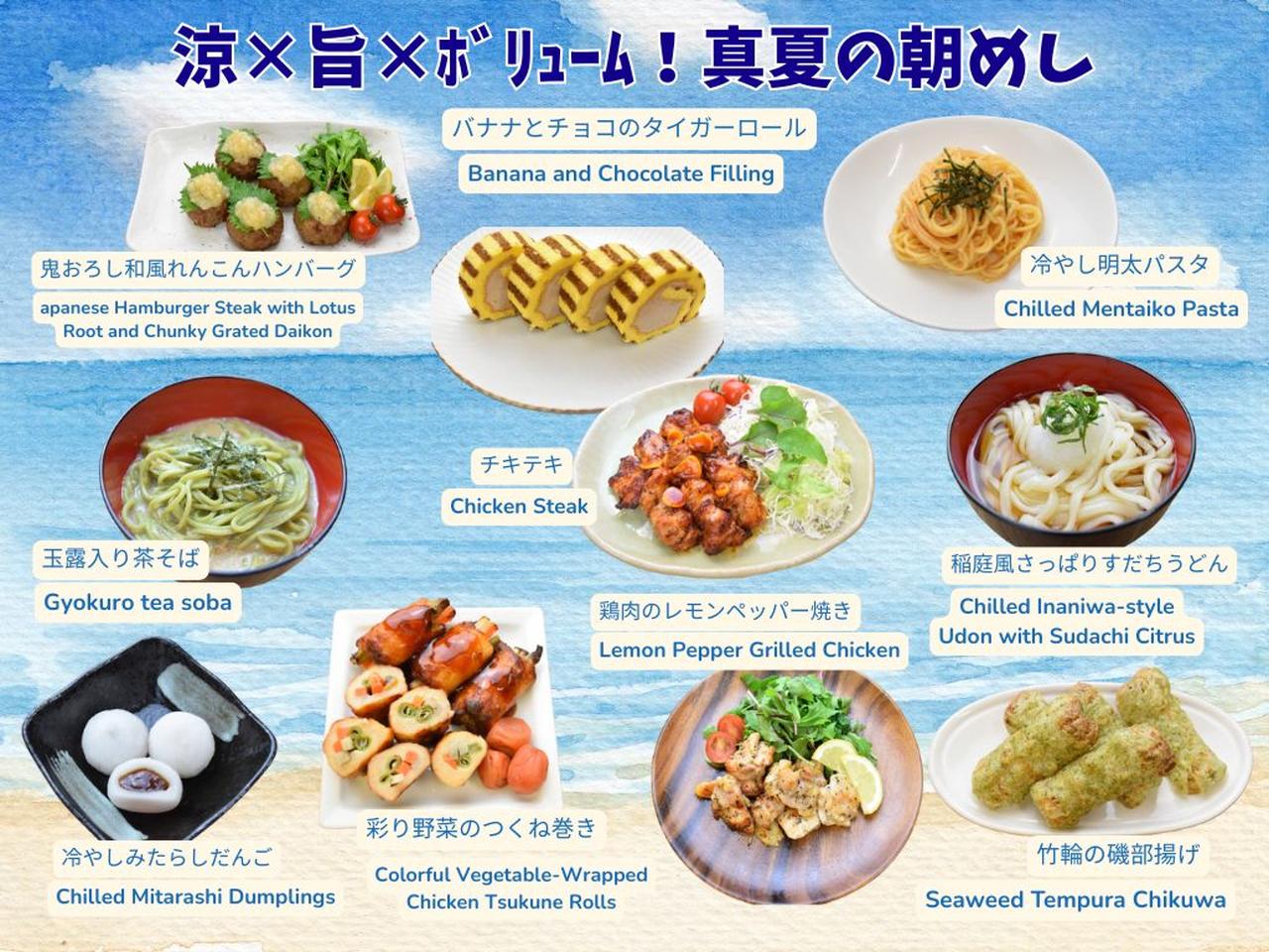 期間限定の夏メニュー