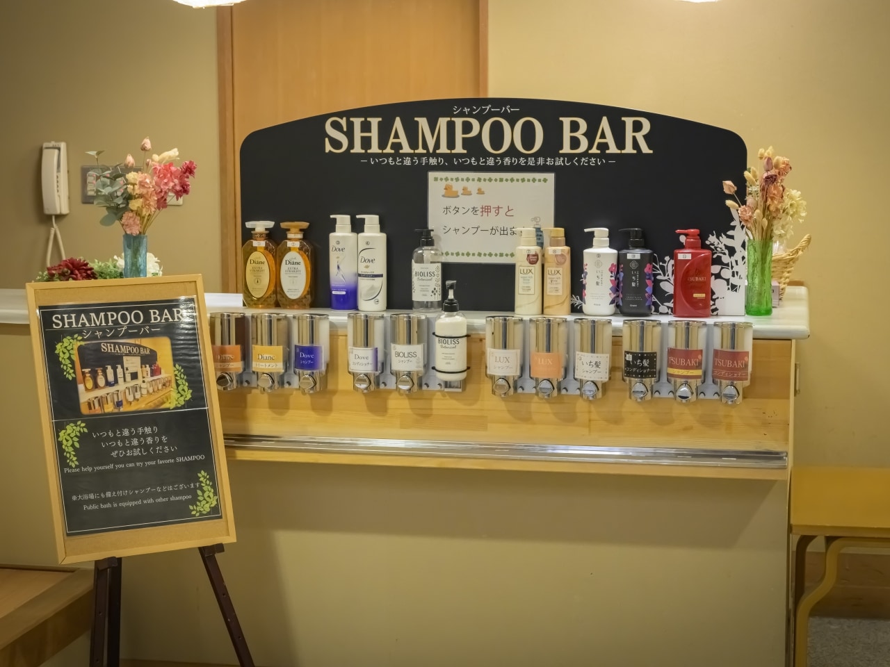 シャンプーバー