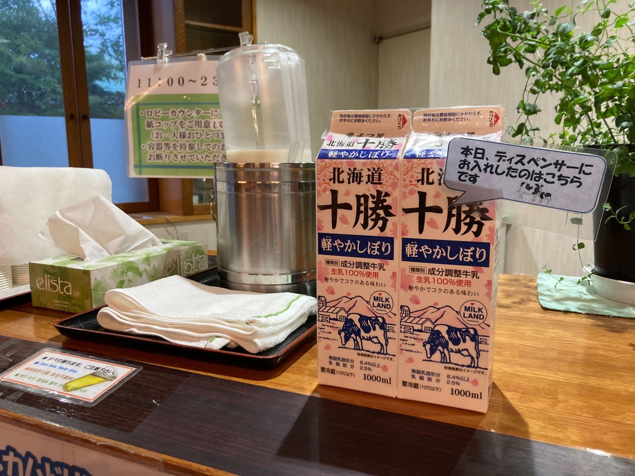 ウェルカム牛乳をご用意しております。是非ご賞味ください。