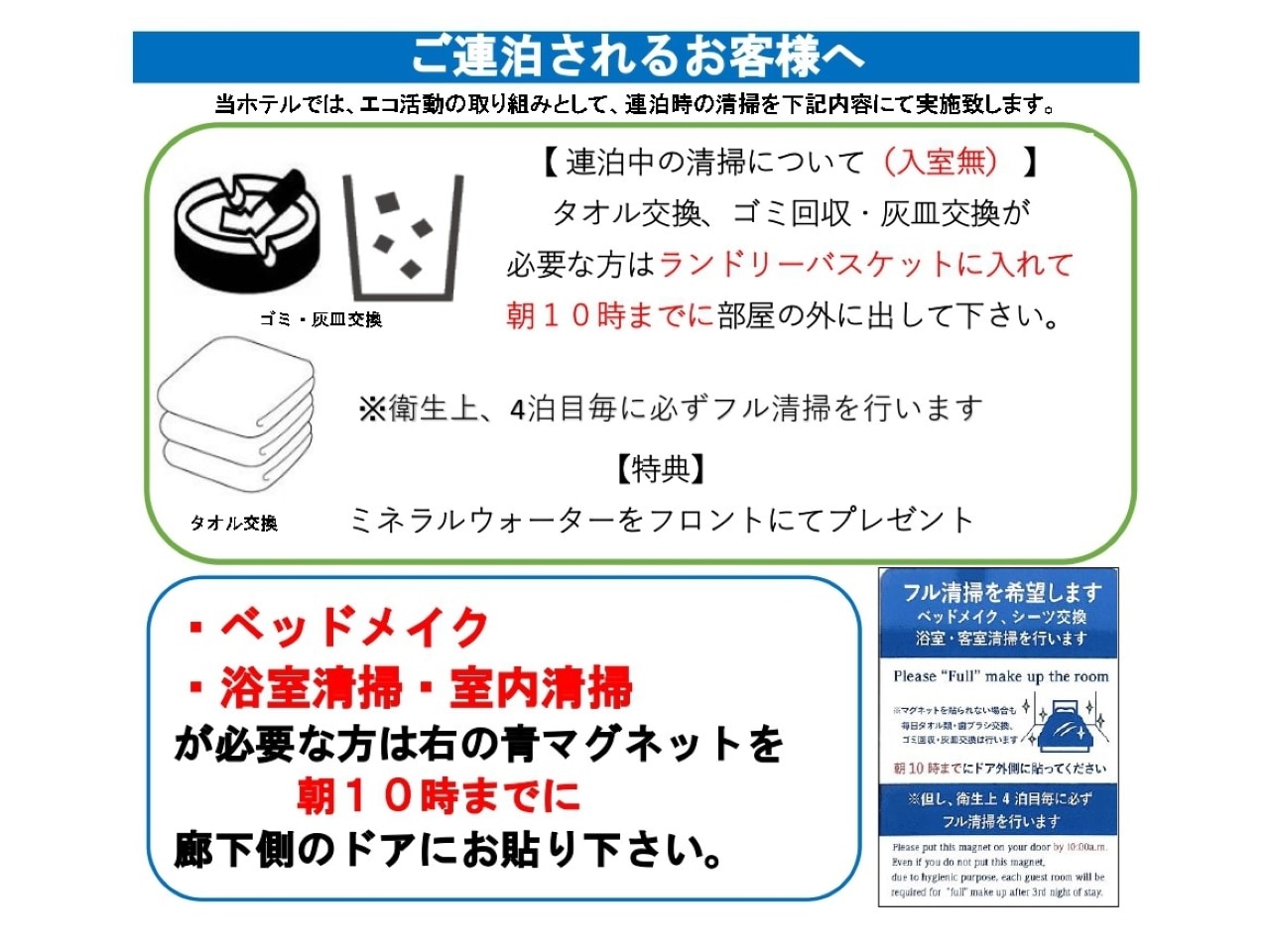 連泊清掃のご案内
